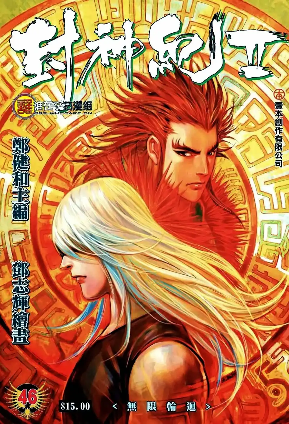 Feng Shen Ji Chapter 84 2